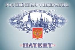 Регистрация патентов в России